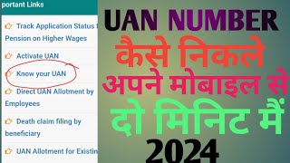 uan number kaise pata karehow to know uan number [upl. by Aletha]