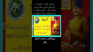 bang dara  Allama iqbal ki heart touching shayri [upl. by Esadnac851]