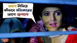 বগা কি এবার নতুন কোন বিপদে পড়ল  Fande Poriya Boga Kande Re  Srabanti  Soham  Subhasish  SVF [upl. by Tristam]