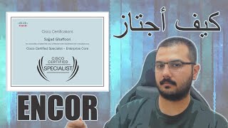 AR How to pass CCNP ENCOR  بأكثر من طريقة [upl. by Lindbom]