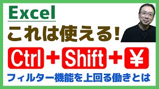 【Excel】フィルターなしで特定条件以外のデータを一度に選択する方法！簡単！便利！ [upl. by Suiramed]