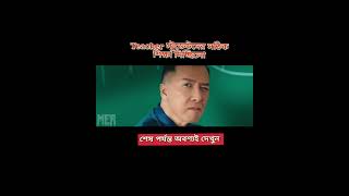 Teacher স্টুডেন্টদের সঠিক শিক্ষা দিচ্ছিলো movie explainer shortfilm facts explained shortmovie [upl. by Jeunesse839]