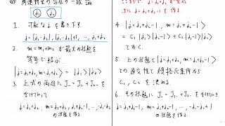 量子力学 第36回 角運動量の合成の一般論 [upl. by Nahallac]