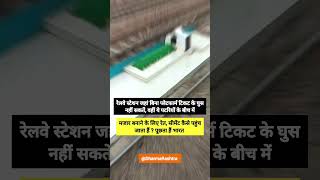 रेलवे स्टेशनों पर मजार बनाने क्यों दिया जाता हैं 🤬 motivation facts news fact shorts [upl. by Attoynek]