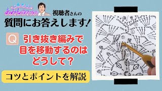 【お役立ち】質問にお答え！かぎ針で編み目を移動させる理由とは？httpsyoutube7kDb9zQ2pAこの作品で説明しています [upl. by Fabria]