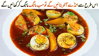 Aloo Anday Recipe  Potato Egg Curry Recipe  انڈے بنانے کا انوکھا اور منفرد طریقہ [upl. by Adiasteb]