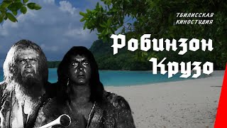 Робинзон Крузо  Robinson Crusoe 1947 фильм смотреть онлайн [upl. by Stanwinn777]