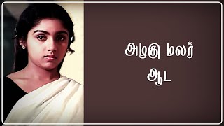 அழகு மலர் ஆட  Azhagu Malar Aada [upl. by Gael]