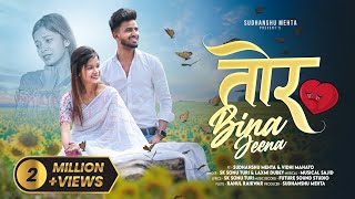 Tor Bina Jeena  Official Nagpuri Song  FT Vidhi Mahato amp Sudhanshu  SK Sonu Turi amp Laxmi Dubey [upl. by Dumas946]