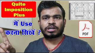 how to use quite imposition plus in hindi  Quite Imposing plus tutorial  quite imposition kaise us [upl. by Nikolaos]