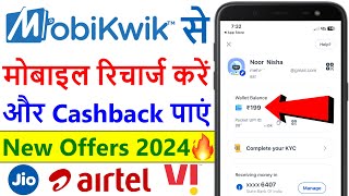 Mobikwik Se Mobile Recharge Karke Cashback Kaise Paayein  Jio Airtel Vi  New Cashback Offers 2024 [upl. by Leile]