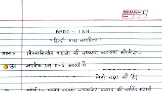 BHDC 134 solved assignment 20232024  BHDC 134 solved handwritten assignment 20232024  BAG IGNOU [upl. by Ettedo866]