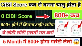 6 Month में CIBIL SCORE 800 होगा 0 से 800 CiBil Score का सफ़र कैसे पूरा करें CibilScore800 😊😊 [upl. by Elac]