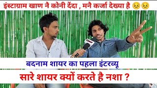 Exclusive Interview  Badnaam Shayar  SWAG MEDIA  Ajay Gill Kurar [upl. by Lyons]