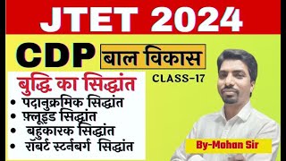 JTET CDP 2024  बाल विकास  बुद्धि का सिद्धांत  Mohan sir SB Exam [upl. by Eninahpets]