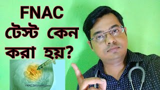 FNAC পরীক্ষা কেন করা হয় FNAC testVLOG15Doctoronyoutube [upl. by Immak]