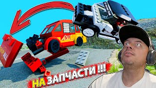 РАЗВАЛИЛ Лего МАШИНКИ на ТРАМПЛИНАХ  Beamng DRIVE [upl. by Tebor]