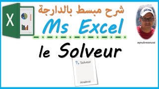 excel darija  solveur  تعلم اكسل بالدارجة [upl. by Combes917]