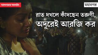 RG Kar Protest । Reclaim the Night । ‘মধ্যবিত্ত আর ভয় পাচ্ছে না’ রাতের ভিড়ের সঙ্গী একা প্রৌঢ় [upl. by Lucic]