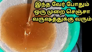 குறைந்த செலவில் சுத்தமான நன்னாரி சிரப் தயாரிக்கும் முறை Nanmai syrup making in tamil [upl. by Anaujik263]