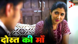 आंटी आप आज बहु ख़ूबसूरत लग रही हो  Crime Series  New Hindi Web Series 2023 [upl. by Anavas]