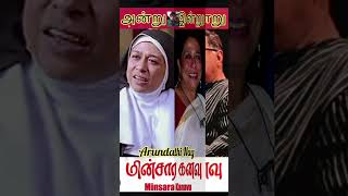 ❤️ Minsara Kanavu tamil movie actors ❤️ then and now ❤️ vennilave vennilave vinnai thaandi ❤️ ARR ❤️ [upl. by Hayne344]