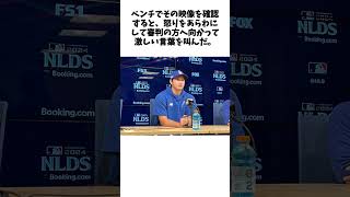 大谷翔平、ベンチでの激怒シーン「忘れました」と爆笑誘う…感情むき出し「そこを含めて自分」に関する雑学 野球 shorts プロ野球 [upl. by Annavaj]