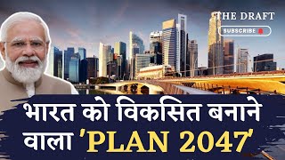 BHARAT को विकसित बनाने वाला PLAN 2047 Make India a Developed Nation by 2047 rail road airport [upl. by Caneghem]