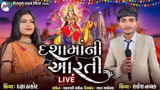 દશામાંની આરતી  2024 New Dashama Aarti  Rakesh Nayak Daksha Thakor  By Bhavesh Nayak Official [upl. by Bride16]