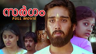 Sargam Malayalam Full Movie  Manoj K Jayan  Vineeth  Rambha  Sargam Malayalam Movie movie [upl. by Acinaj382]