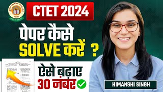 CTET 2024  How to solve Paper Avoid these mistakes in by Himanshi Singh [upl. by Meingoldas]