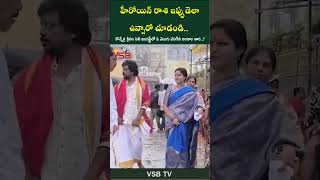 హీరోయిన్ రాశి ఇప్పుడెలా ఉన్నారో చూడండి vsbtv vsbmedia hero cinema tirumala latestnews news [upl. by Gnet]