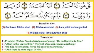 Surah Ikhlas [upl. by Steffy]