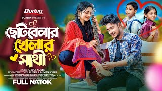 ছোটবেলার খেলার সাথী  Prank King  Sakib Siddique  Ananna Islam  SR Sobuj  Bangla New Natok 2023 [upl. by Oly]