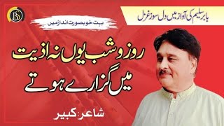 Urdu ghazalRoz o shab yun naBabar Saleem KhanOfficial Video [upl. by Niwre113]