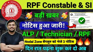 RPF Exam Date Notice OUT🥳 RPF Exam Date 2024🥳 RPF Constable Si Exam Date 2024🥳rpfexamdate [upl. by Erdnassak]