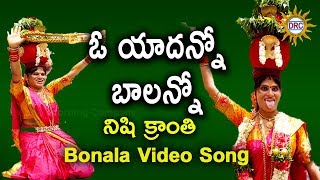 O Yadanno Balanno Nishi Kranthi Video Song  Bonala Devotional  Disco Recording Company [upl. by Mohorva]