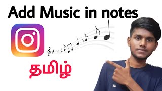 how to put music on instagram notes  how to put music on instagram notes  instagram notes tamil [upl. by Deckert]