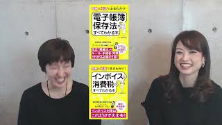 番外編【美人税理士💕脇田弥輝先生がゲストだよ】ソーテック社でシリーズ本を出しました！ by 女性税理士 [upl. by Egief875]