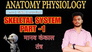 Skeletal System Anatomy amp Physiology Essential Guide for GNM amp BSc Nursing Students [upl. by Horgan]