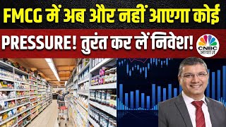 Mihir Vora का Outlook  FMCG Sector में आगे कितनी तेजी है संभवInflation के आंकड़ों से क्या है संकेत [upl. by Eseer]