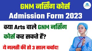 GNM Admission 2023  GNM Arts wale kar sakte hain 2023 या नहीं  GNM kon kar sakta hai [upl. by Anifur]