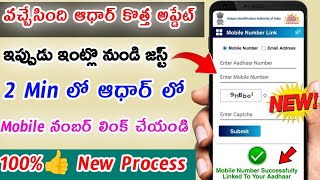 Aadhar card Lo mobile number Link Cheyyandi Intlo Nundi  Link Mobile Number With Aadhar  Aadhar [upl. by Coulson722]