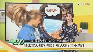 對抗掉髮大作戰！不洗頭更健康？原來用錯了洗髮精！健康20 20161126完整版 [upl. by Weir]