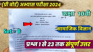 class 10th social science abhyas paper 2024 solution set b 10th social science practice paper 2024 [upl. by Ettelra290]