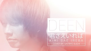 Deen Tribute Kimi Sae Ireba 君さえいれば Ost Chuuka Ichiban [upl. by Cadmann]