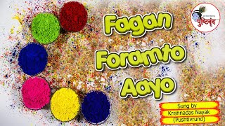 ફાગણ ફોરમતો આયો  Fagan Foramto Aayo  Hori Special [upl. by Eardnoed]