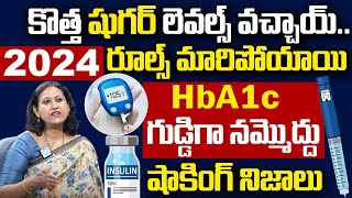 కొత్త షుగర్ లెవల్స్ వచ్చాయ్   Latest Diabetes Range  HbA1c Test  Dr Jyothsna  iD Health 360 [upl. by Yral]