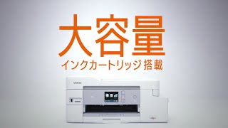 【ブラザー公式】はじめての大容量インクジェットプリンターは、ファーストタンクから。 FIRST TANK 製品紹介 [upl. by Leinahtan]