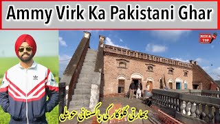 Ammy Virk ka Pakistani Ghar  ਪਾਕਿਸਤਾਨ ਵਿੱਚ ਐਮੀ ਵਿਰਕ ਦਾ ਘਰ Khabbi seat song ammy Virk [upl. by Pliske60]